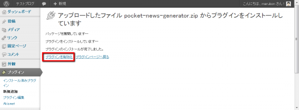 intro-wordpress-plugin-pocket-news-generator-08