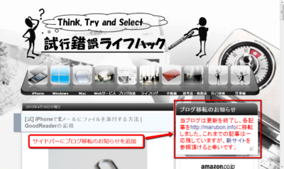 旧サイトへの「サイト移転のお知らせ」の掲示