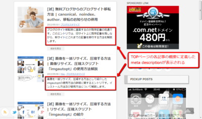 meta descriptionの表示例